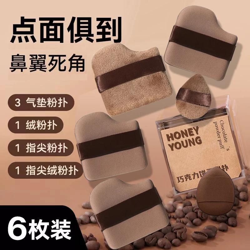 【新疆包邮】  巧克力气垫粉扑不吃粉q弹气垫美妆蛋化妆工具棉花糖