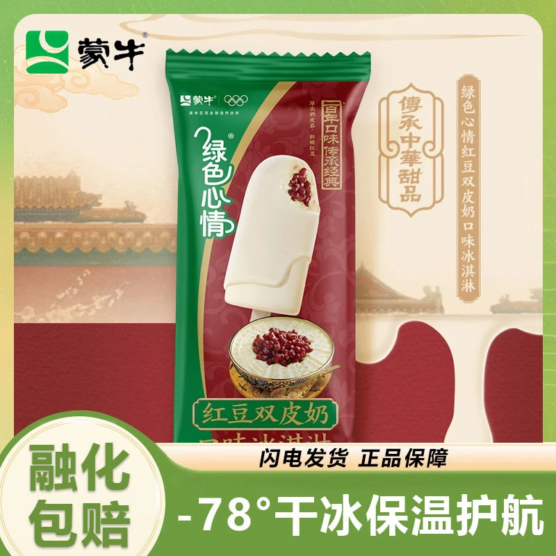 【20支】蒙牛绿色心情红豆双皮奶雪糕冰淇淋红豆牛奶口味雪糕冷饮
