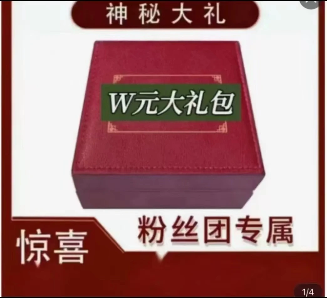 大礼 【实力宠粉】经典 礼品礼盒