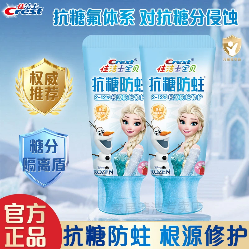 佳洁士抗糖防蛀含氟儿童牙膏草莓宝宝2-12岁换牙期乳牙期官方正品