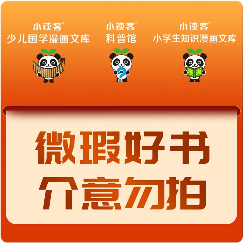 【微瑕专场】小读客小学生漫画文库1 微瑕不退不换 介意勿拍