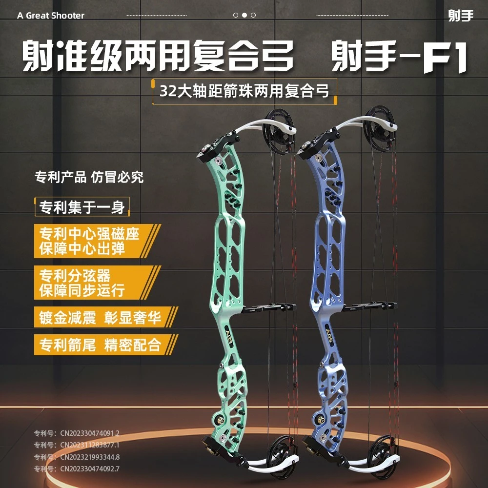 AGS射手F1两用复合弓高精准稳定户外射箭竞技比赛专用射准弓