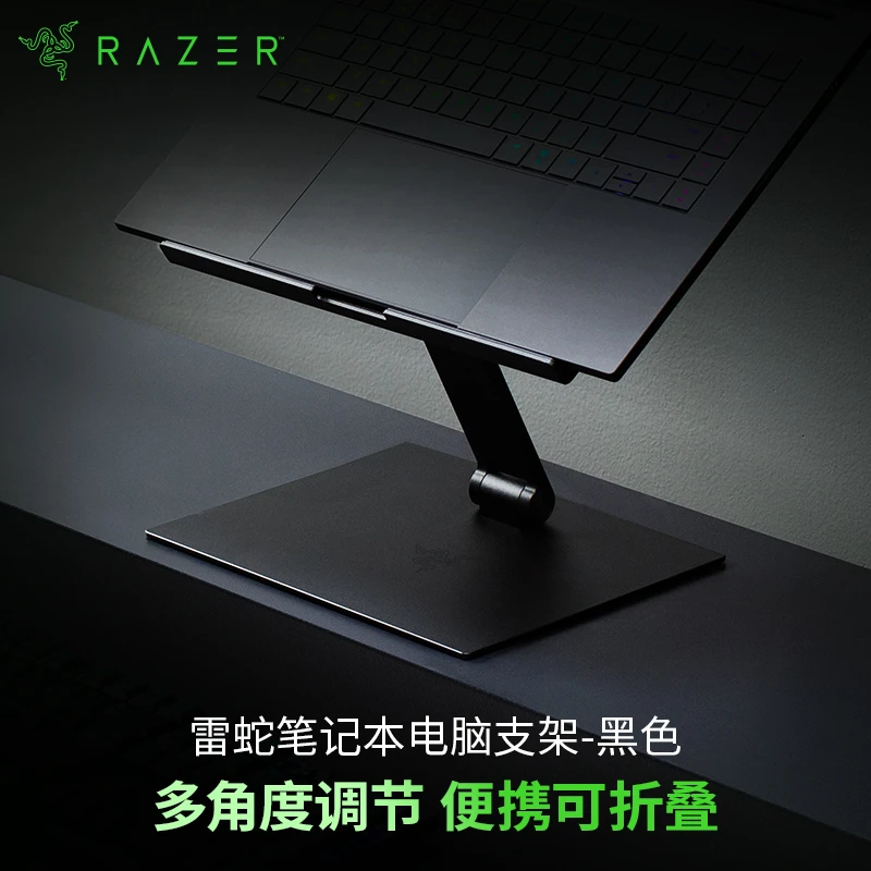 雷蛇Razer 笔记本支架 可折叠升降底座 铝合金散热