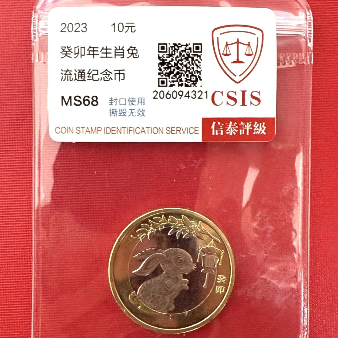 法定货币二轮生肖币2023兔币单枚封装评级