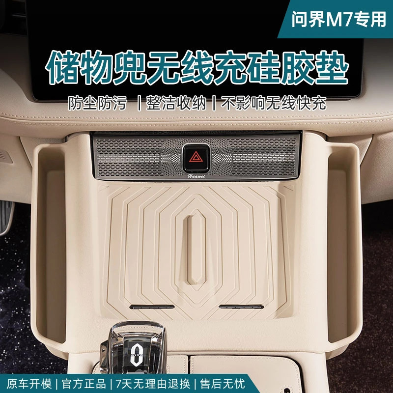 焕版问界M7无线充硅胶垫车上带储物兜中控面板保护防滑垫汽车内饰