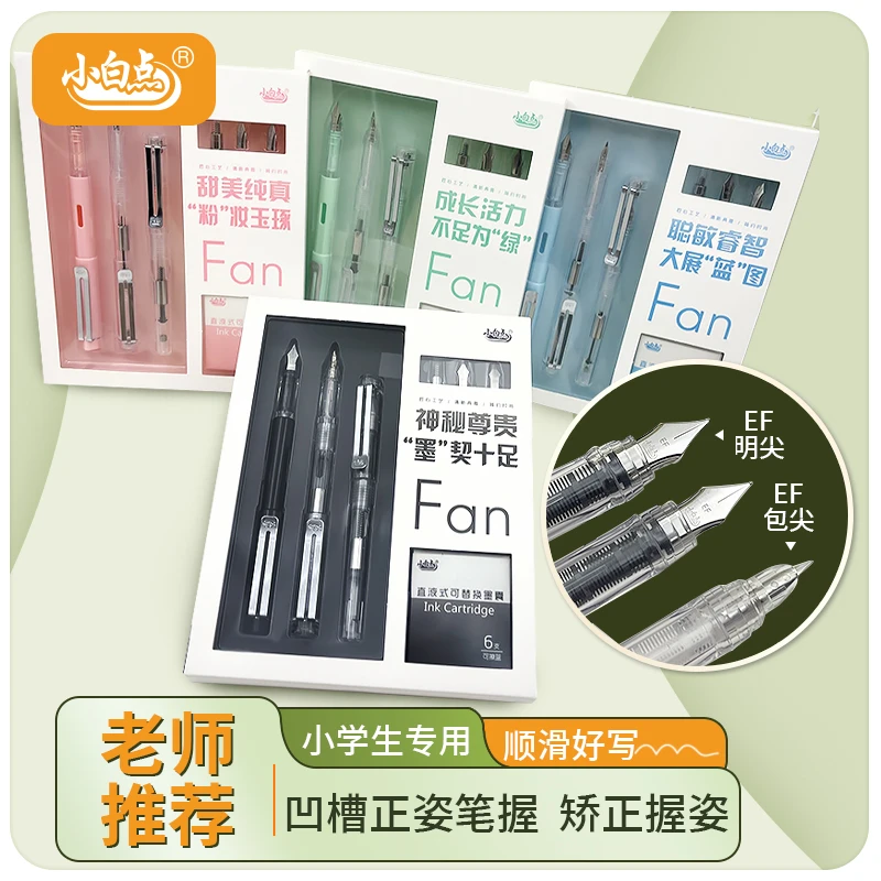 小白点X1钢笔包尖明尖混合装练字专用(XF)