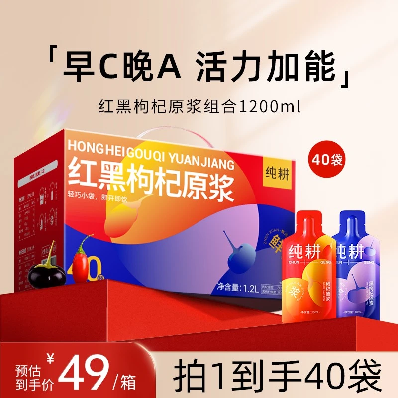 【早C晚A】纯耕红黑枸杞原浆组合正品保障礼盒全果鲜榨早黑晚红搭配