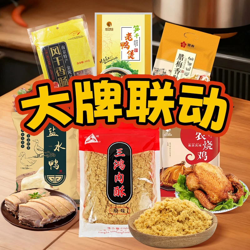 江苏三鸿肉酥联合南京知名品牌及产品 老品牌好品质值得信奈