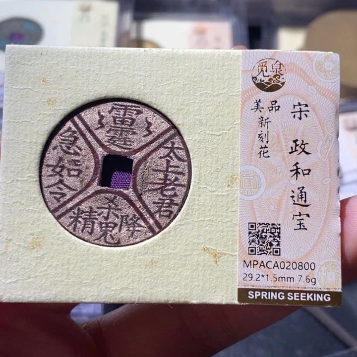 铜觅泉古钱币 小微