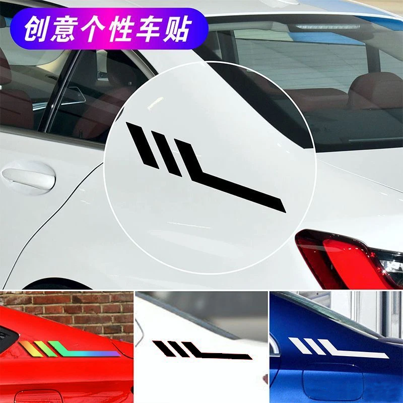 个性汽车运动款叶子板贴纸后车尾窗车身改装饰侧翼标长条汽车拉花