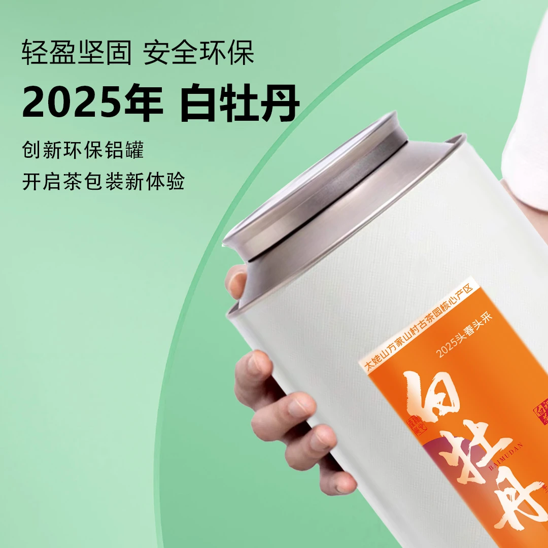 2025年特级福鼎 白茶 明前头采花香荒野白牡丹嫩芽150g花香罐装