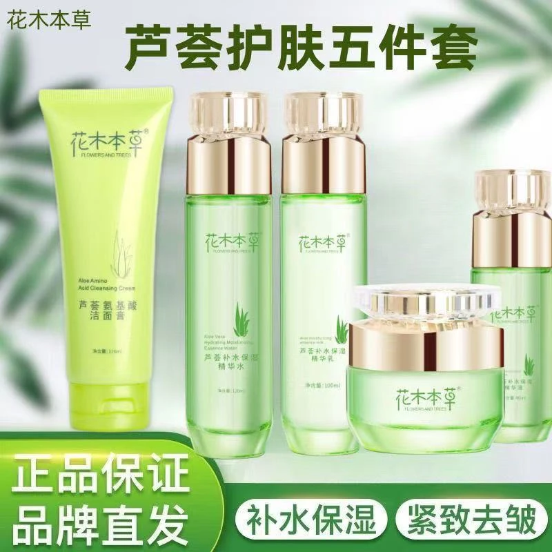 【小雅专属】芦荟原液护肤品套装补水保湿抗皱清爽水润收缩毛孔