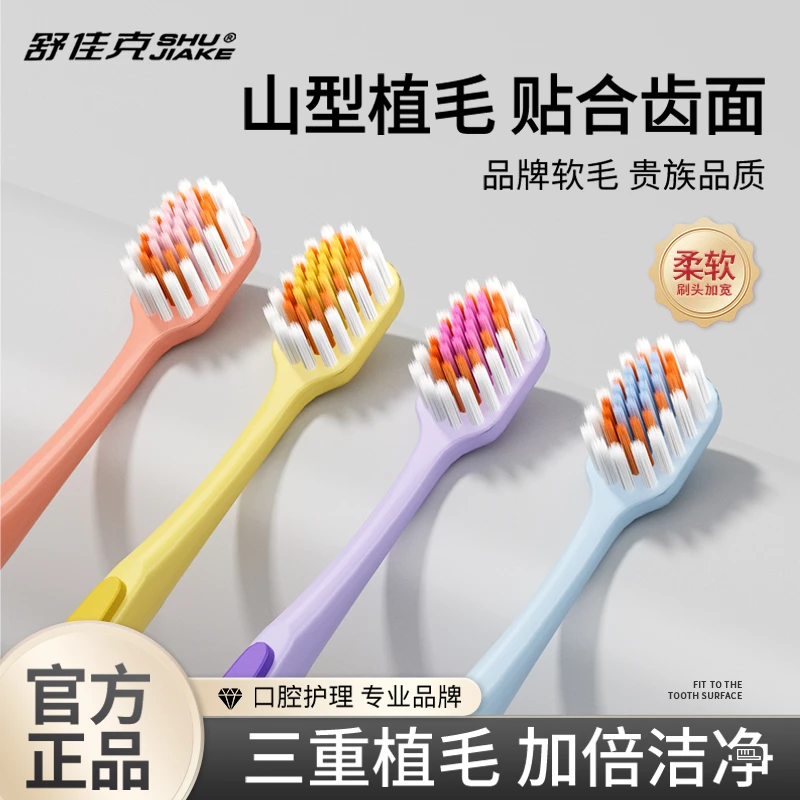 成人软毛宽头牙刷山型凸面护龈清洁牙缝家用舒适设计