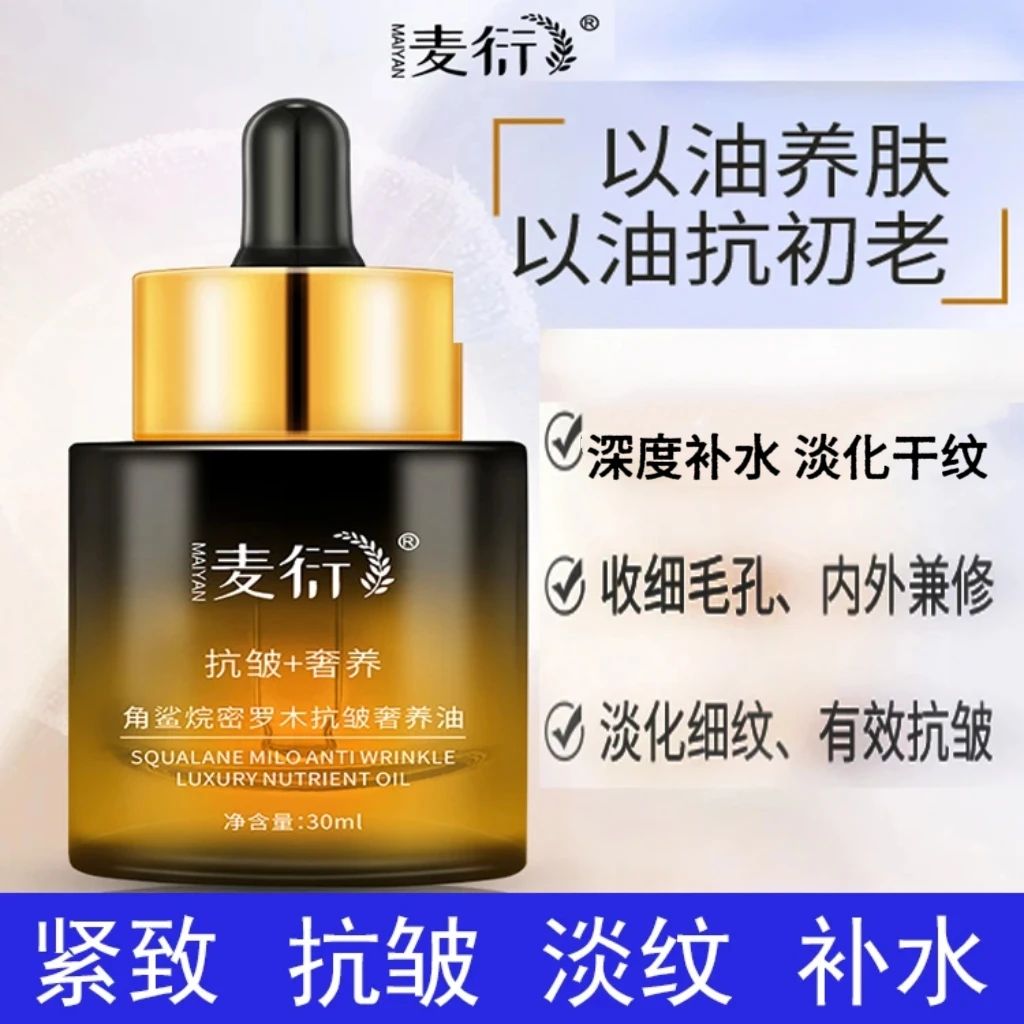 【拍二发三瓶】  麦衍角鲨烷密罗木抗皱精华油以油养肤淡纹小分子油