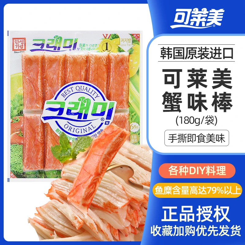 【2024年7月份生产】韩国可莱美蟹棒79.05%深海鳕鱼糜脂低火锅食材