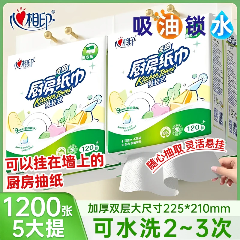 心相印厨房用纸悬挂式抽纸120抽*5提厨房吸油吸水纸食品级可水洗