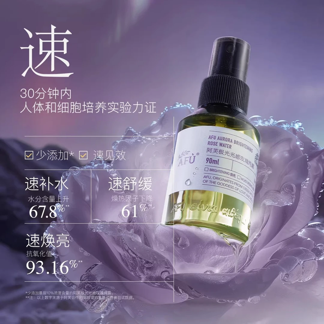 AFU/阿芙极光光感玫瑰纯露90ml
