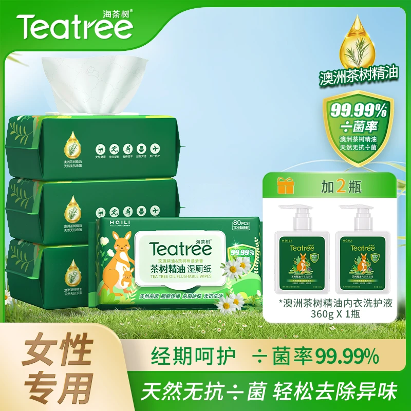 澳洲茶树精油湿厕纸天然除菌女性专用实惠装80抽+2瓶内衣洗衣液