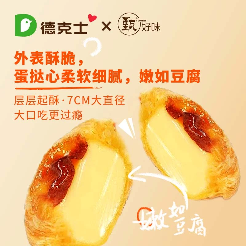 【德克士】葡式蛋挞皮600g/盒&蛋挞液组合500g*2盒带锡底家庭烘焙
