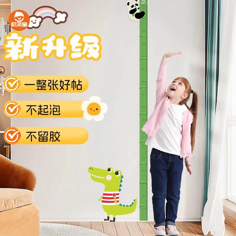 机灵童儿童量身高墙贴精准测量神器宝宝身高贴墙纸不伤墙