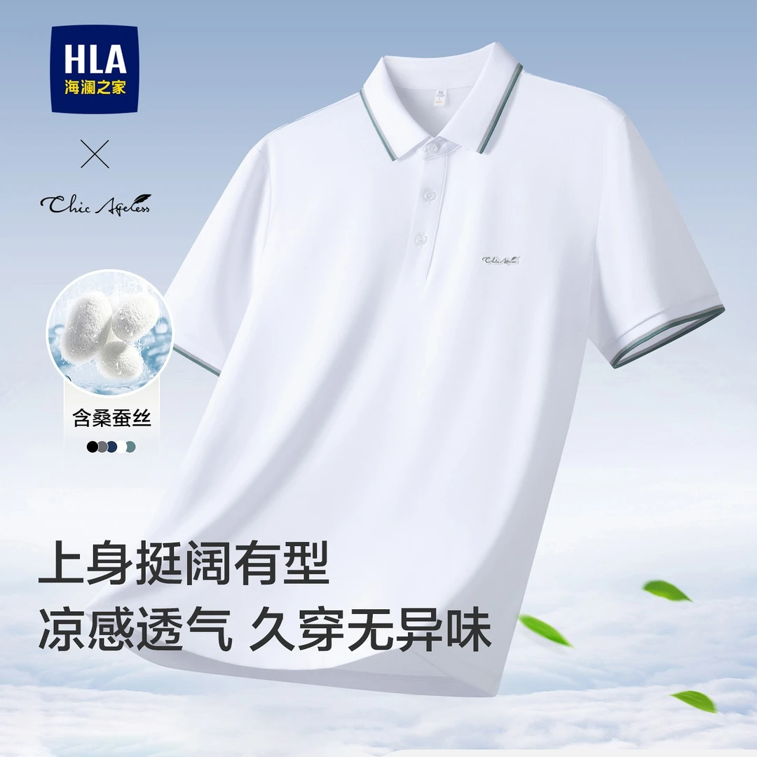 海澜之家桑蚕丝高档POLO衫休闲商务短袖夏季凉感翻领上衣男士舒适