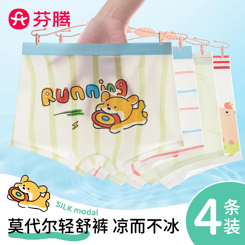 芬腾男童内裤10A抗菌儿童莫代尔平角短裤夏季薄款冰丝透气中大童