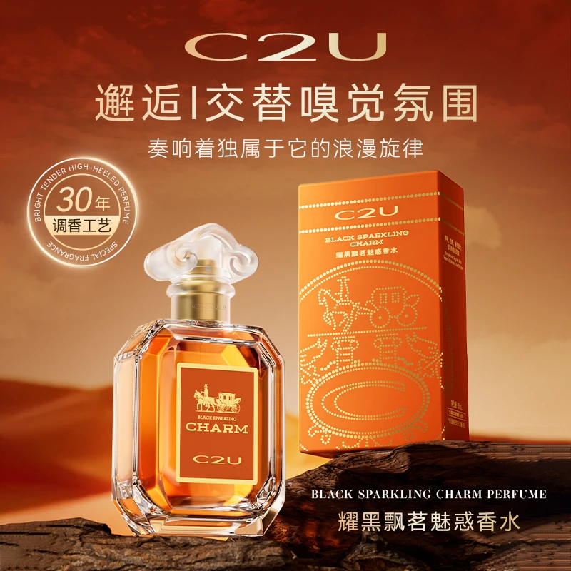 C2U耀黑飘茗魅惑香水 持久留香小众自然香氛香水