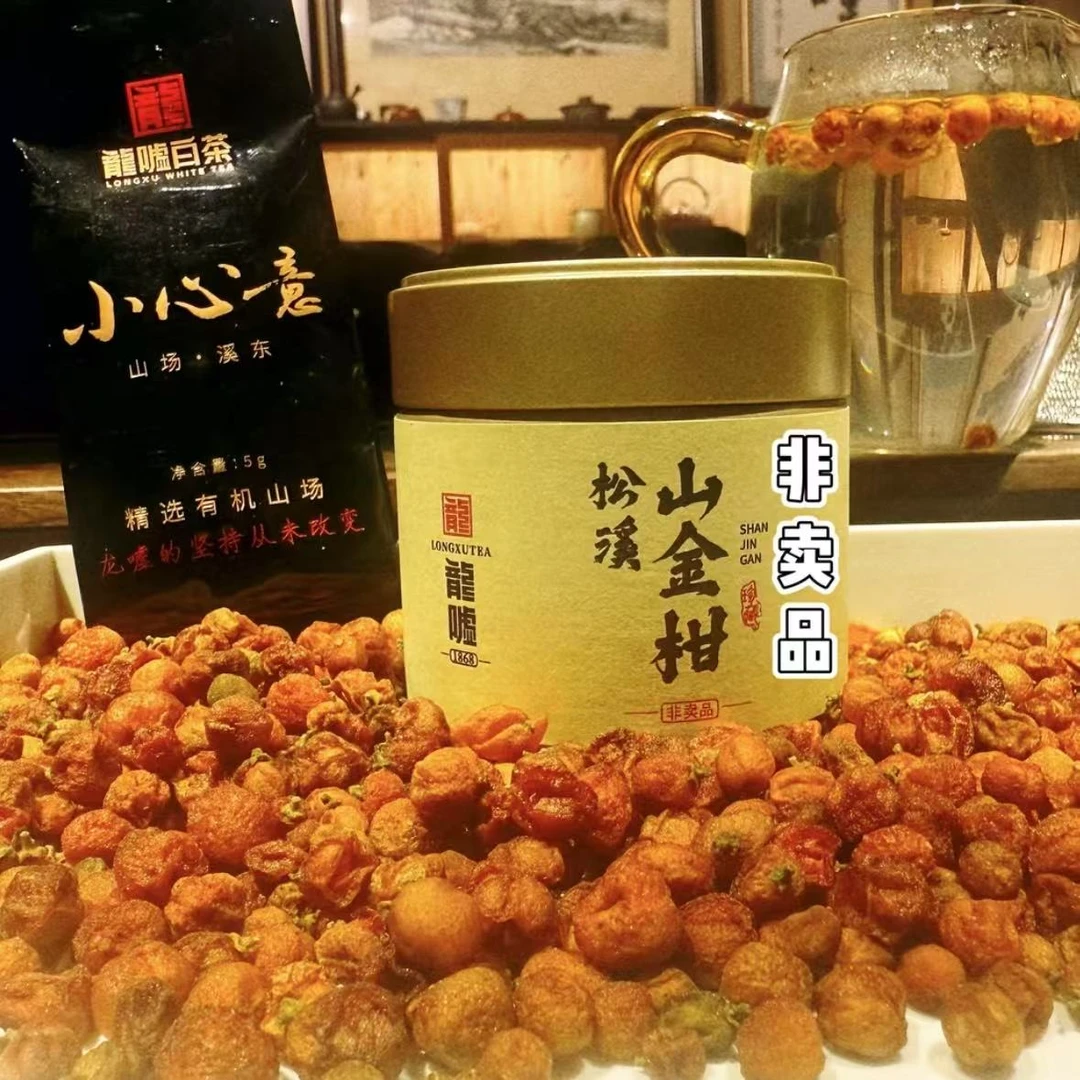 （静萱茶事）龙嘘2020年小心意溪东白牡丹5g+山金柑