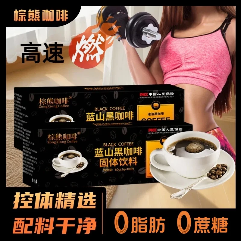 棕熊咖啡0脂黑咖啡蓝山咖啡速溶媲美现磨冷热双泡支持OEM定制