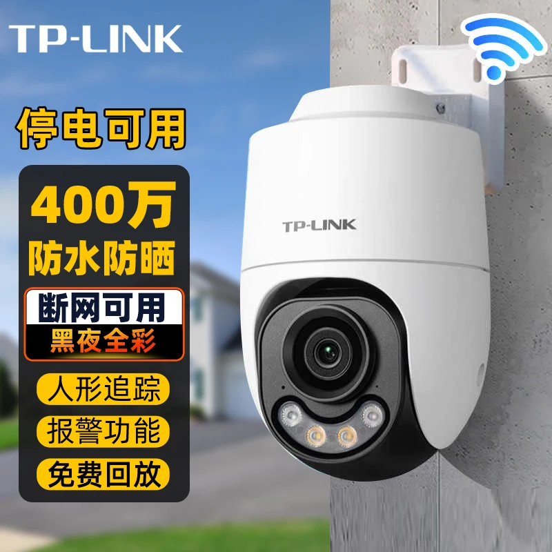 TP-LINK监控摄像头影无线高清手机远程家用防水室外360度旋转全彩