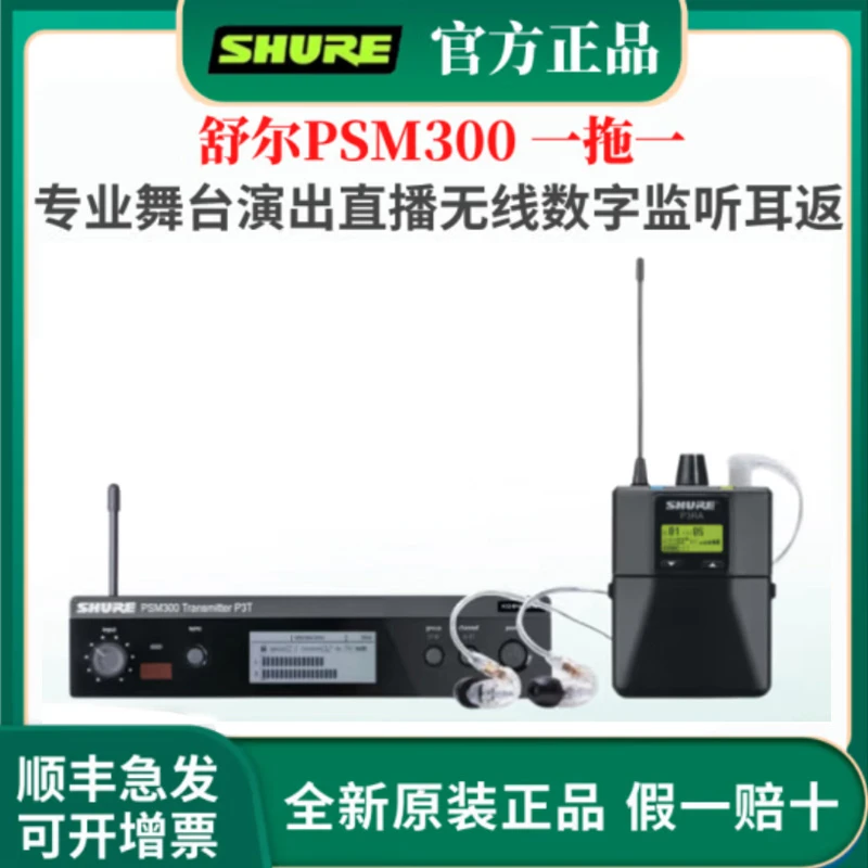 【无线耳返套装】舒尔PSM300直播无线耳返