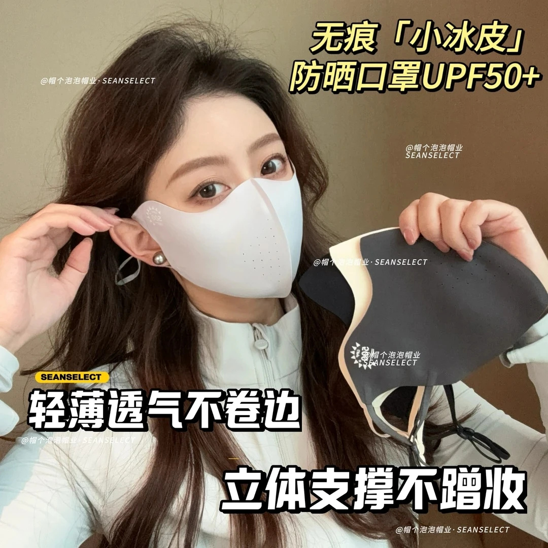 【无痕小凉皮防晒口罩】夏季护眼角防紫外线轻薄速干立体不蹭妆透气