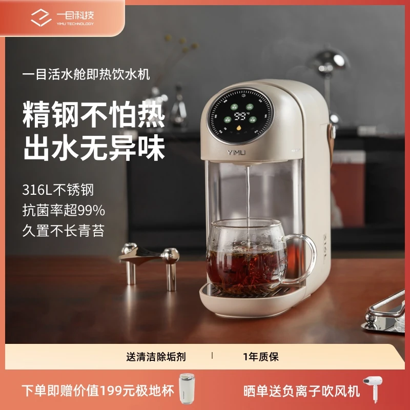 一目活水舱即热饮水机台式小型不锈钢耐高温家用迷你速热新款