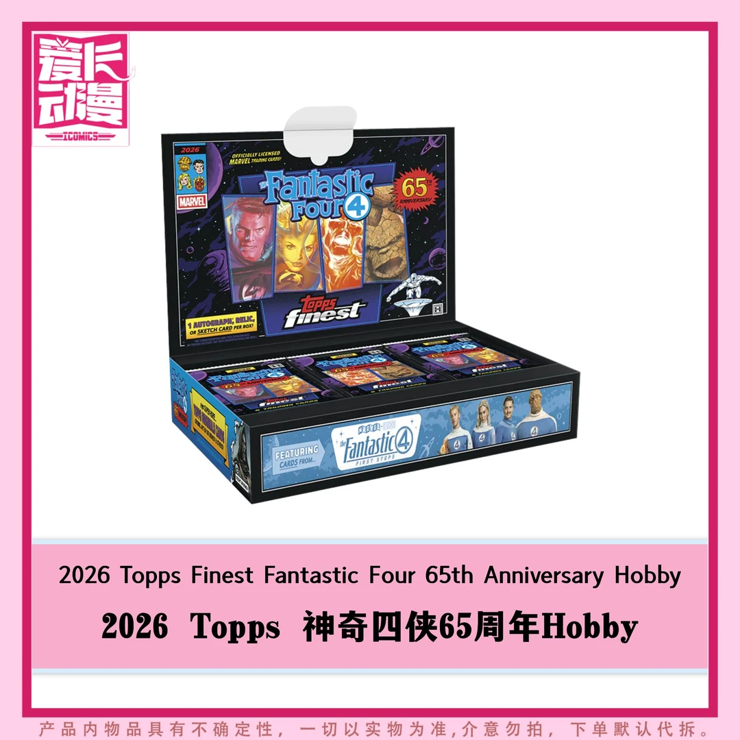【爱卡】618特惠2026 Topps Finest 神奇四侠Hobby收藏盲盒（代拆）