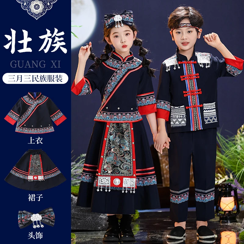 三月三民族服装儿童新款正宗广西壮族苗族瑶族少数民族服饰男女童