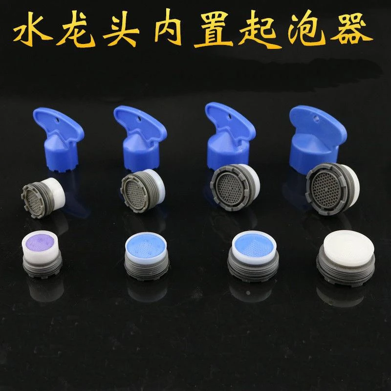 新疆西藏包邮跨境内置起泡器 扳手 内嵌发泡器厨房水龙头防溅过滤