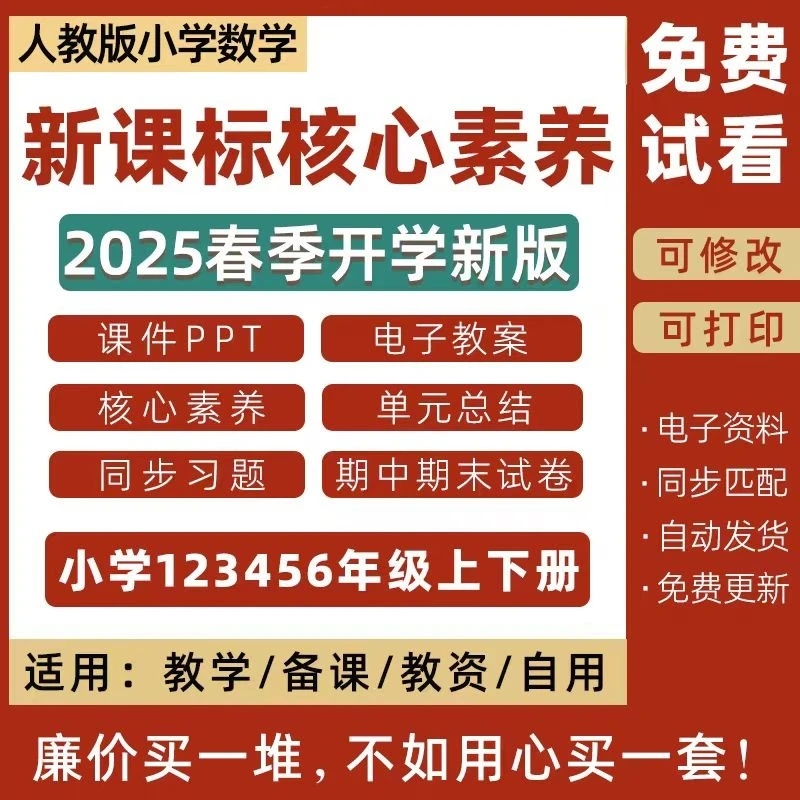 新课标2025新版人教版小学数学教案课件PPT1-6年级上下册电子版