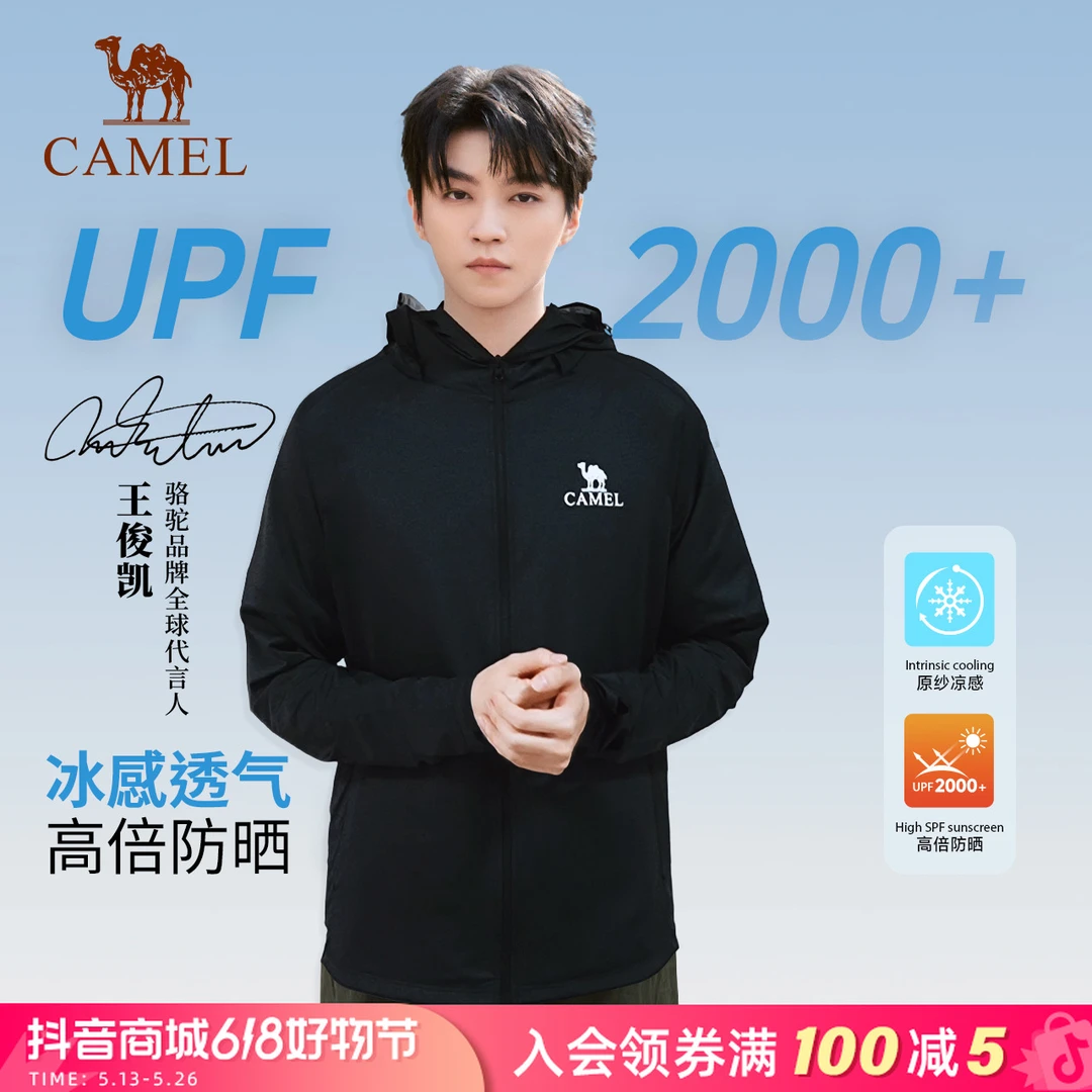 【王俊凯同款】骆驼原纱防晒衣男女25春夏凉感长袖冰感透气连帽