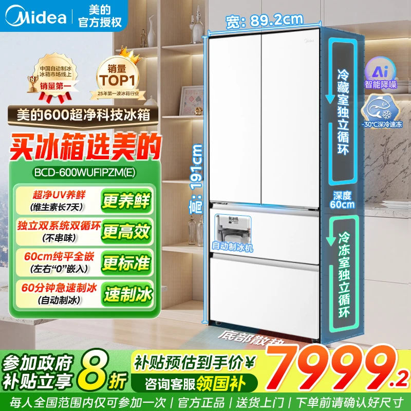 【新品】熊墩墩Pro600升法式大容量超薄零嵌双系统风冷自动制冰冰箱