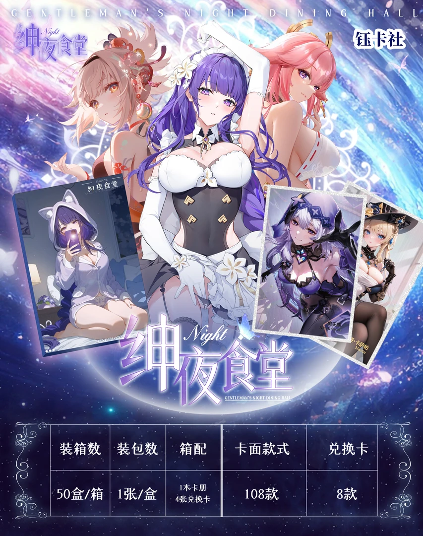 【绅夜食堂】第一弹 妹卡 动漫卡牌收藏 （默认代拆）