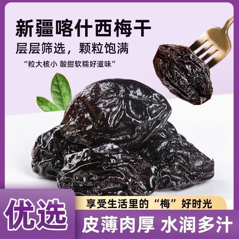 正宗梅干果脯有糖梅子孕妇零食批发西梅干低脂肪有添加西梅干新鲜