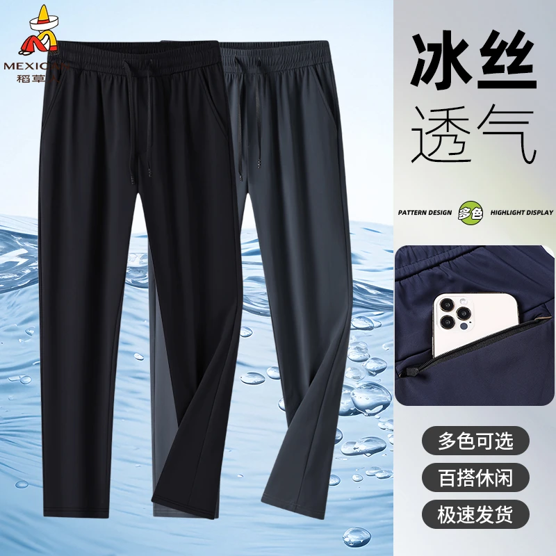 稻草人夏季薄款冰丝裤大码男女款弹力简约休闲裤户外百搭长裤