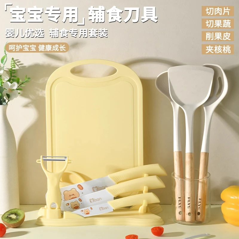小熊辅食七件套宝宝刀具套装组合切菜刀菜板二合一厨房家用全套