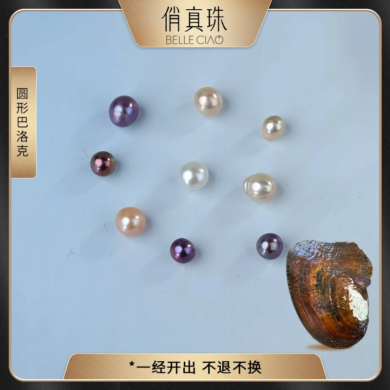 【俏真珠】爆炸大龙珠单珠蚌1个（一蚌一珠，不保无暇）