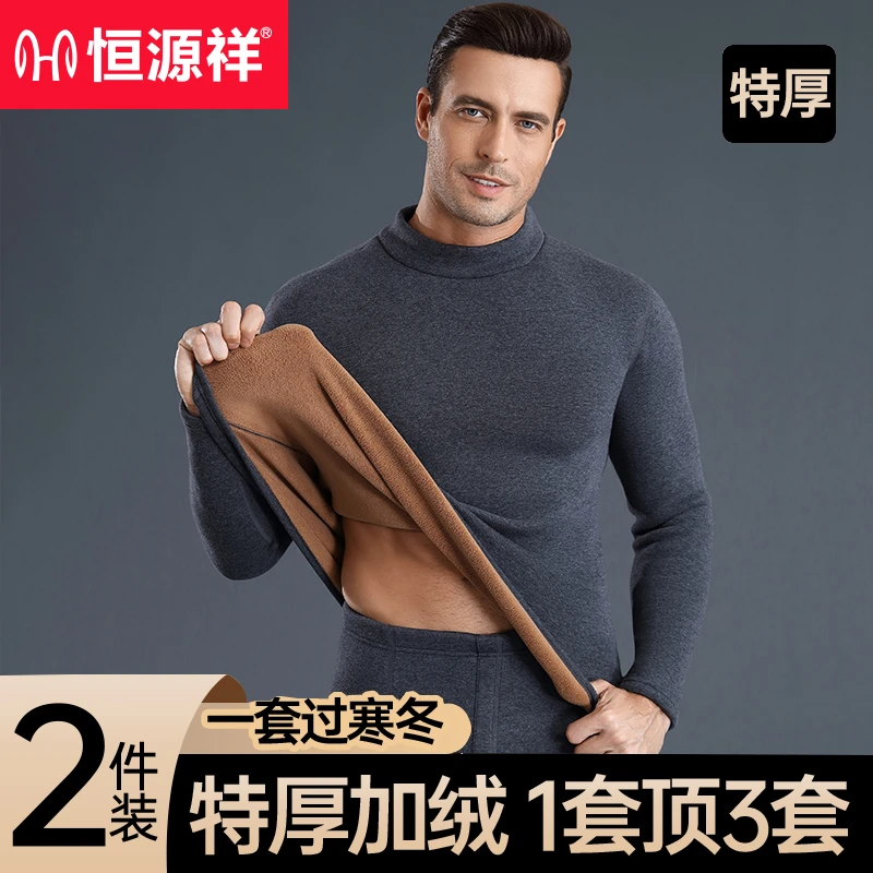 恒源祥男士加绒加厚保暖内衣套装中老年人爸爸德冬季防寒秋衣秋裤
