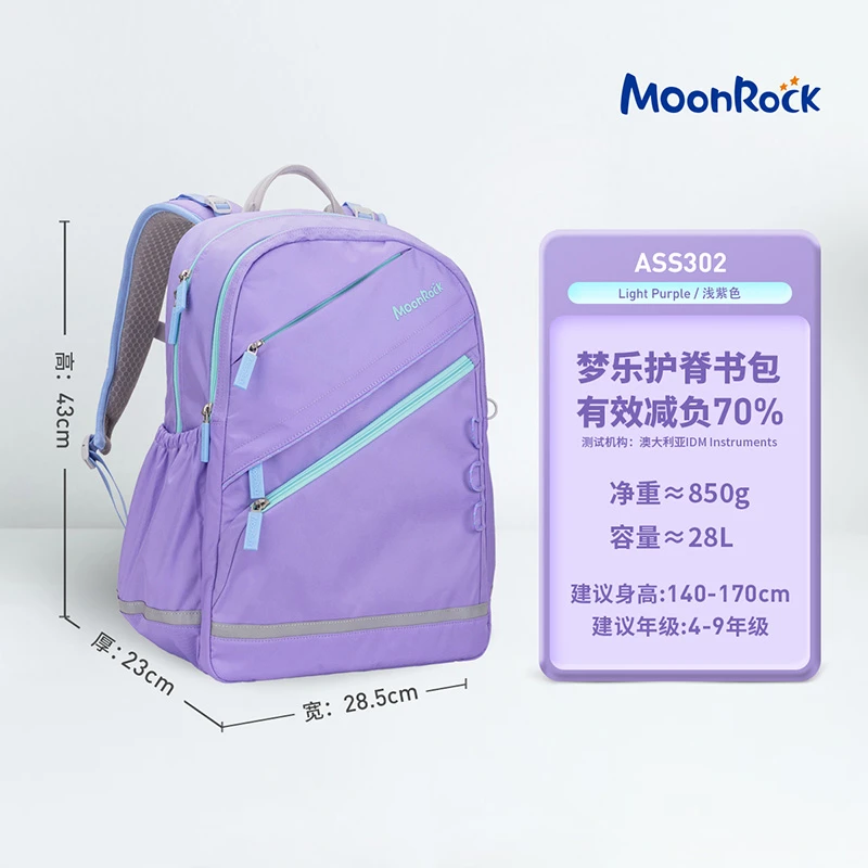 moonrock梦乐护脊男女孩学生书包小升初5-6年级大容量减负包