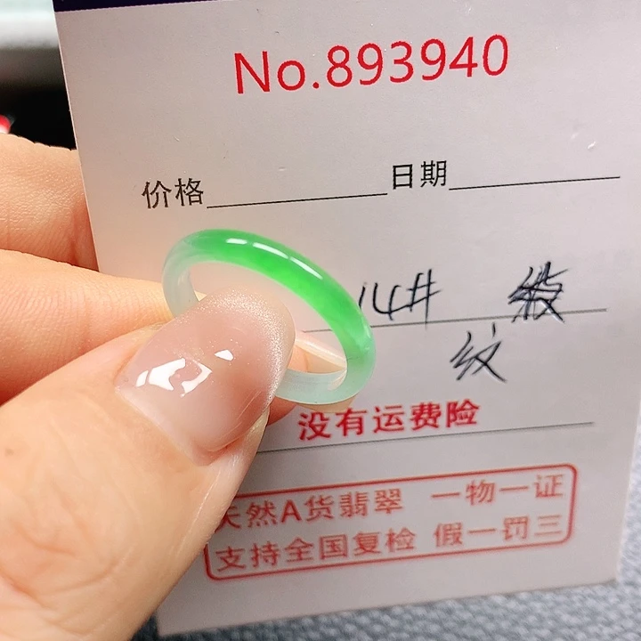未镶嵌戒指翡翠14号