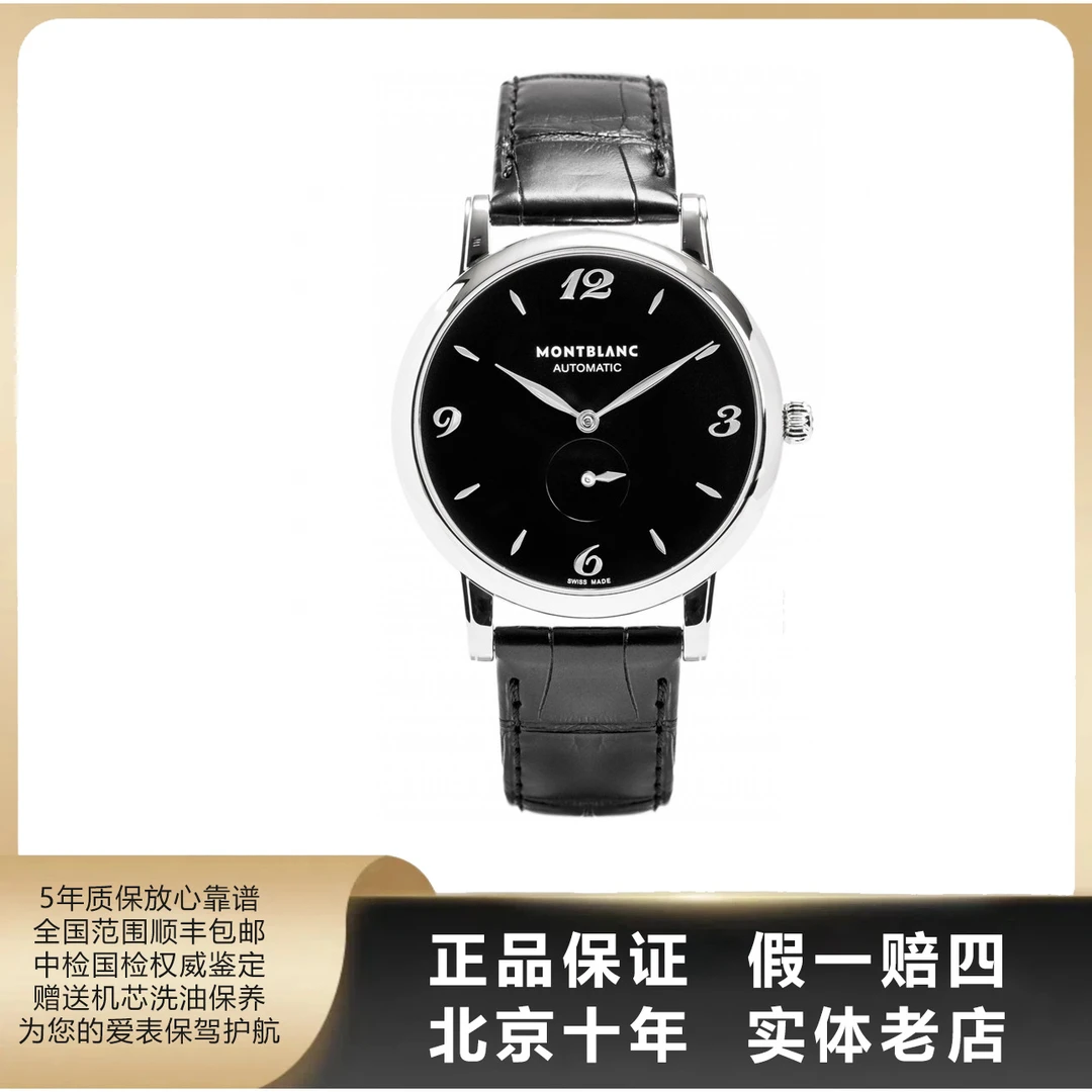 95新 Montblanc/万宝龙 明星系列/单表/表径39mm/自动机械/4348