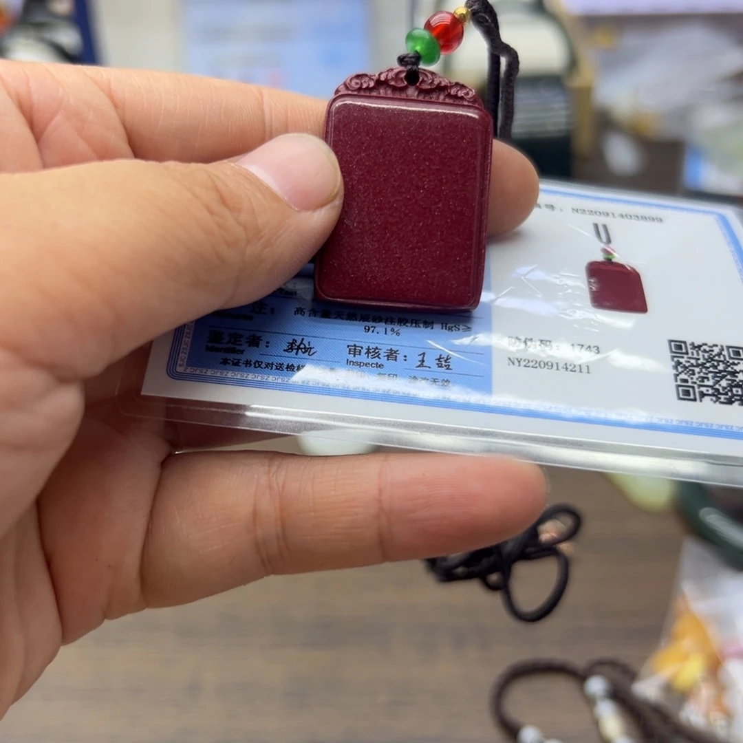 天然辰砂朱砂无事牌