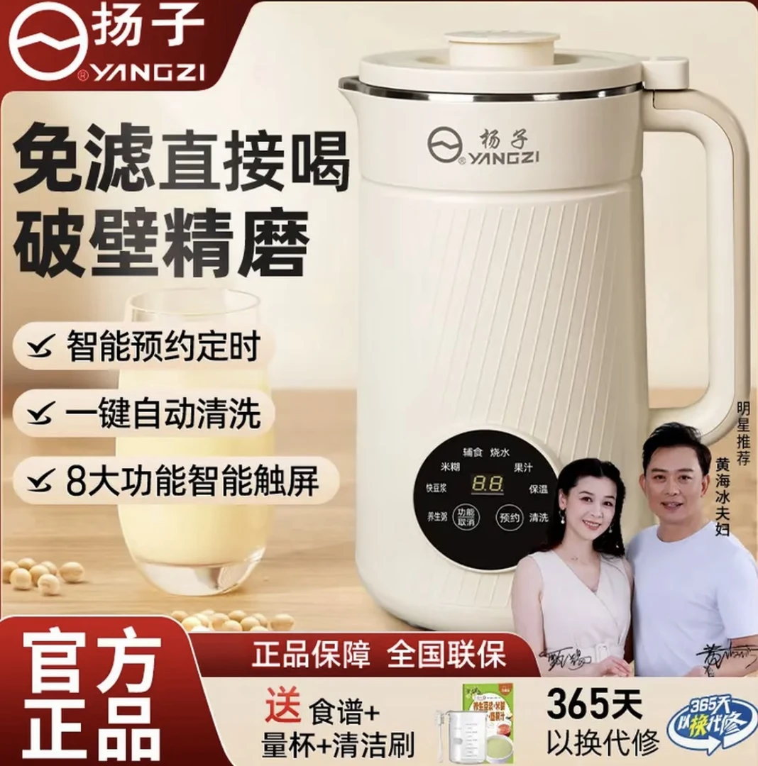 YANGZI/扬子多功能全自动破壁机家用豆浆机新款免过滤果汁机